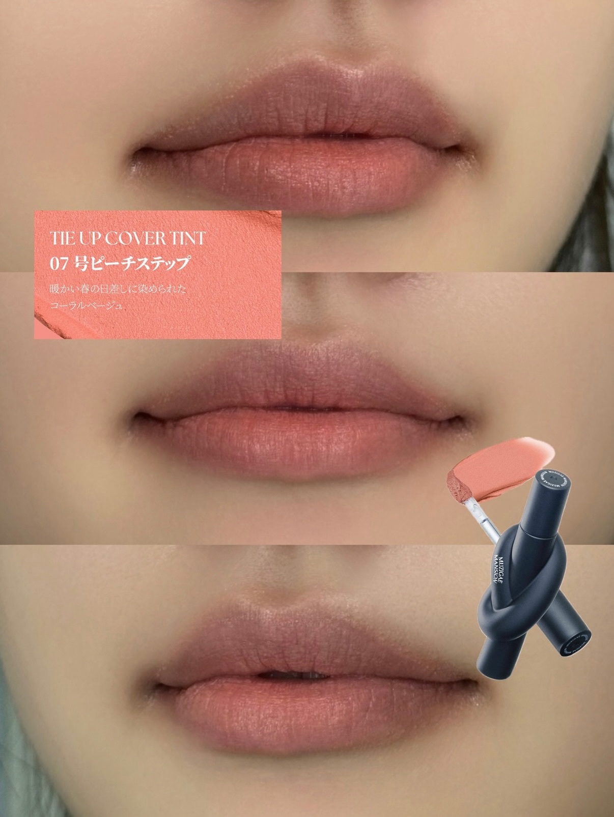 タイアップカバーティント/MUZIGAE MANSION/リップティントを使ったクチコミ（3枚目）