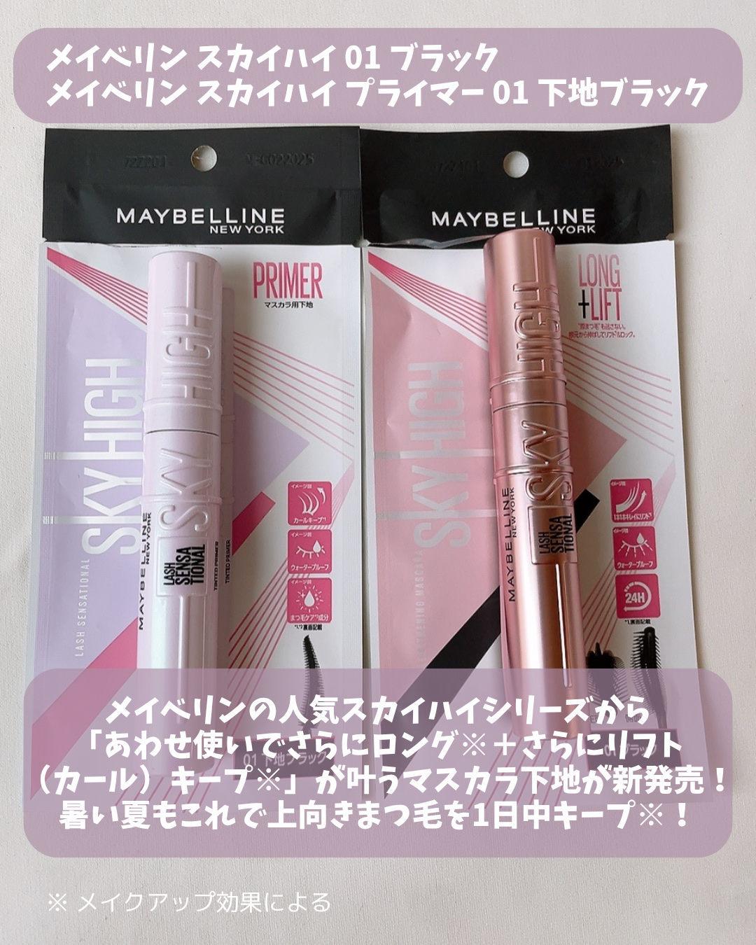 スカイハイ/MAYBELLINE NEW YORK/マスカラを使ったクチコミ（2枚目）