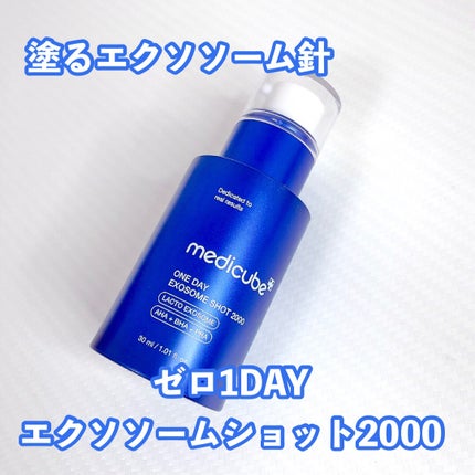 ゼロ1DAYエクソソームショット2000/MEDICUBE/美容液を使ったクチコミ(1枚目)