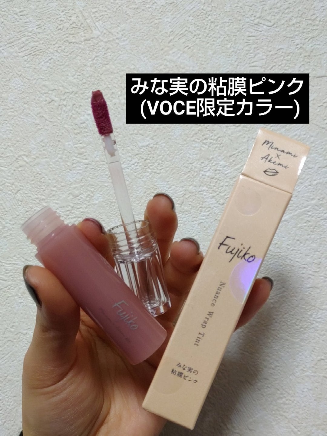 ニュアンスラップティント/Fujiko/リップティントを使ったクチコミ(1枚目)