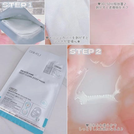 サミュ ガラクトポア ディープクリーン 2ステップマスク/SAM'U/シートマスク・パックを使ったクチコミ(2枚目)