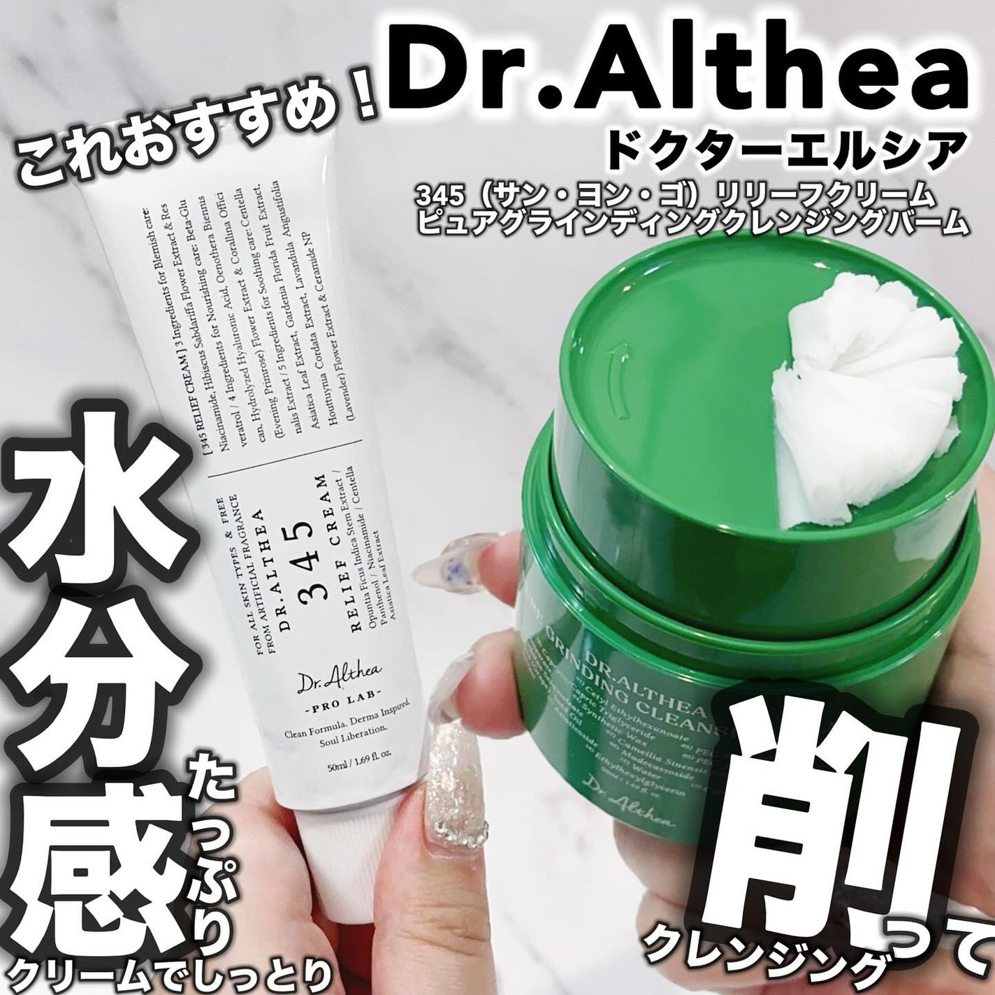 345リリーフクリーム/Dr.Althea/フェイスクリームを使ったクチコミ(1枚目)