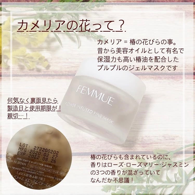 フラワーインフューズド ファインマスク/FEMMUE/洗い流すパック・マスクを使ったクチコミ(2枚目)