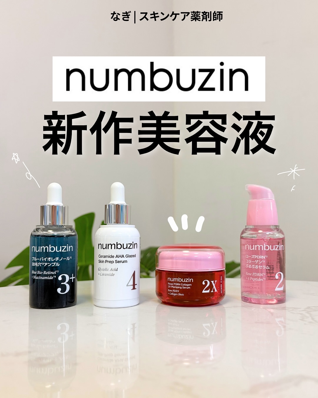 2番 ローズPDRNコラーゲンぷるぷるセラム/numbuzin/美容液を使ったクチコミ（1枚目）