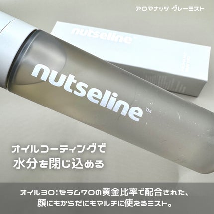 ナッセリングレイオイルミスト/nutseline/ボディオイルを使ったクチコミ(2枚目)
