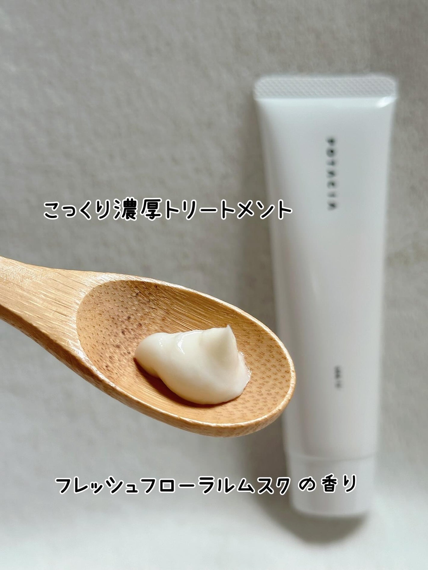 ワントリ/POTACIA/洗い流すヘアトリートメントを使ったクチコミ(4枚目)