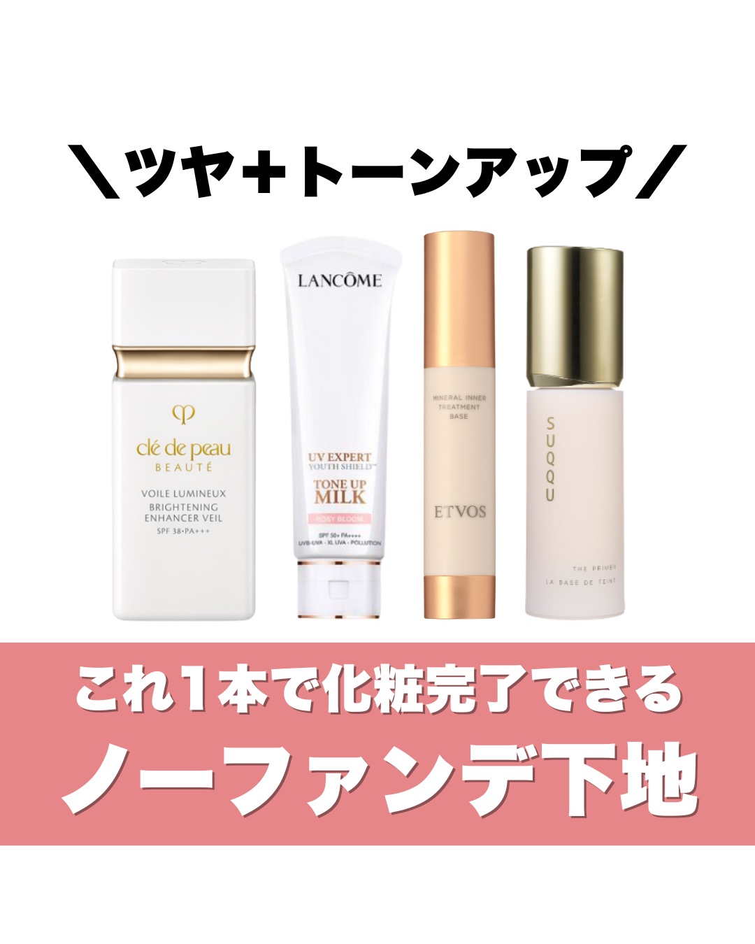 UV エクスペール トーンアップ ローズ N/LANCOME/化粧下地を使ったクチコミ（1枚目）
