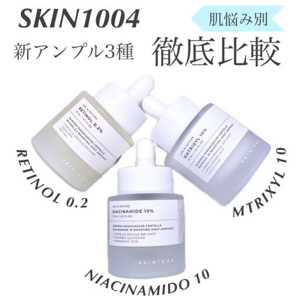 レチノール 0.2 ブースティングショット アンプル/SKIN1004/美容液を使ったクチコミ(1枚目)