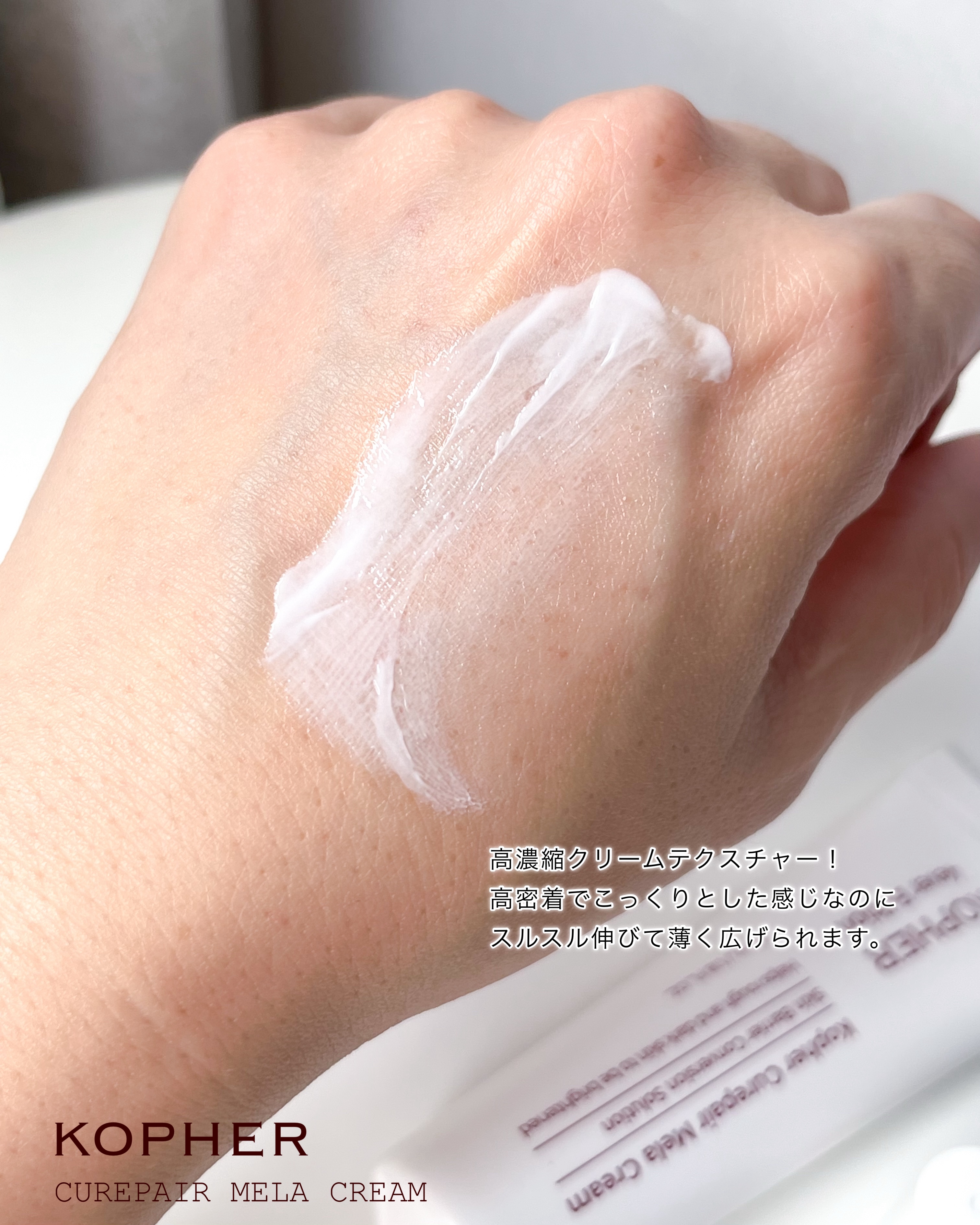 CUREPAIR MELA CREAM /KOPHER/フェイスクリームを使ったクチコミ（3枚目）