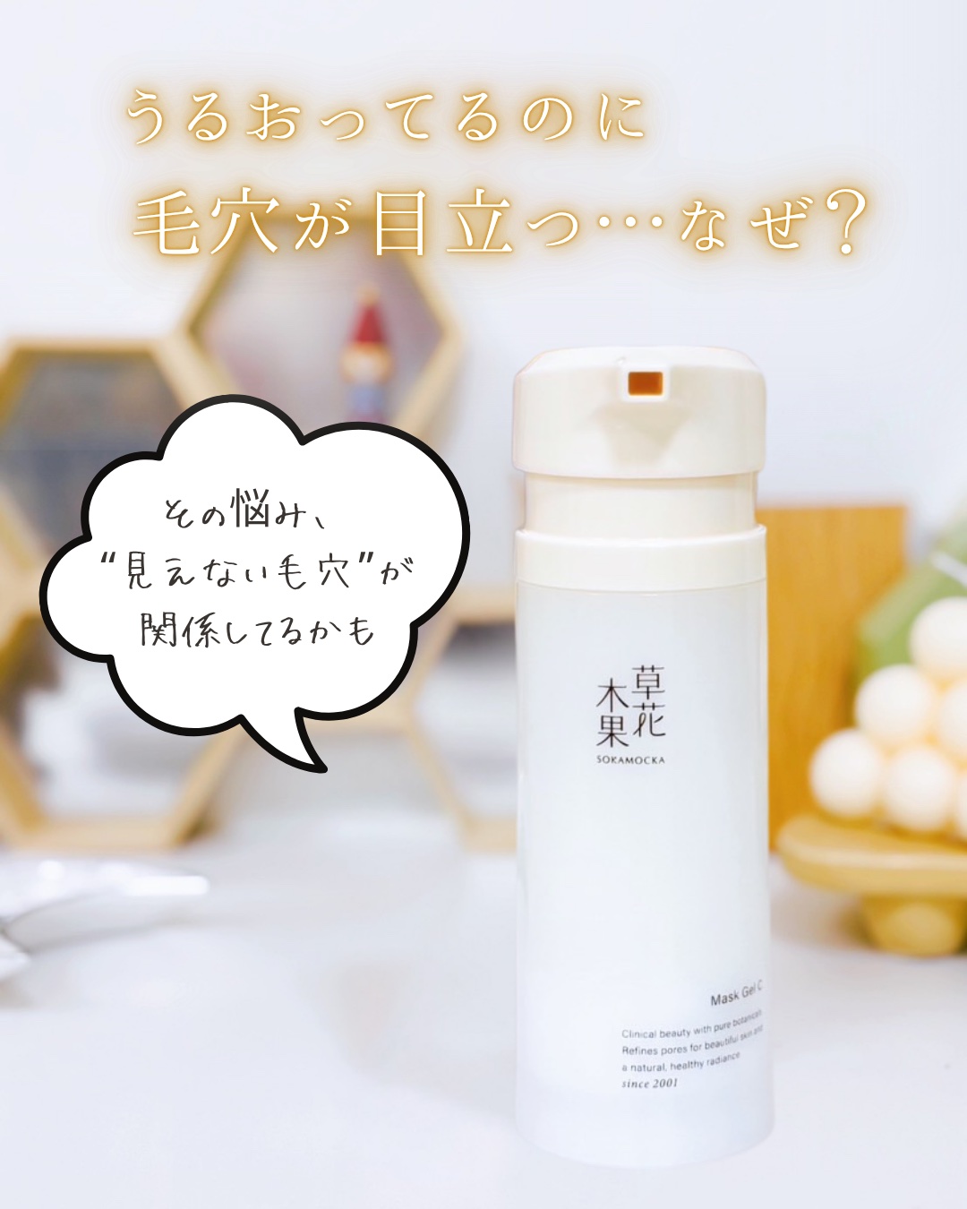 草花木果 マスクジェル C ＜美容液・マスク＞/草花木果/美容液を使ったクチコミ（1枚目）