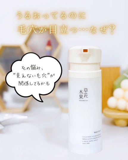 草花木果 マスクジェル C <美容液・マスク>/草花木果/美容液を使ったクチコミ(1枚目)