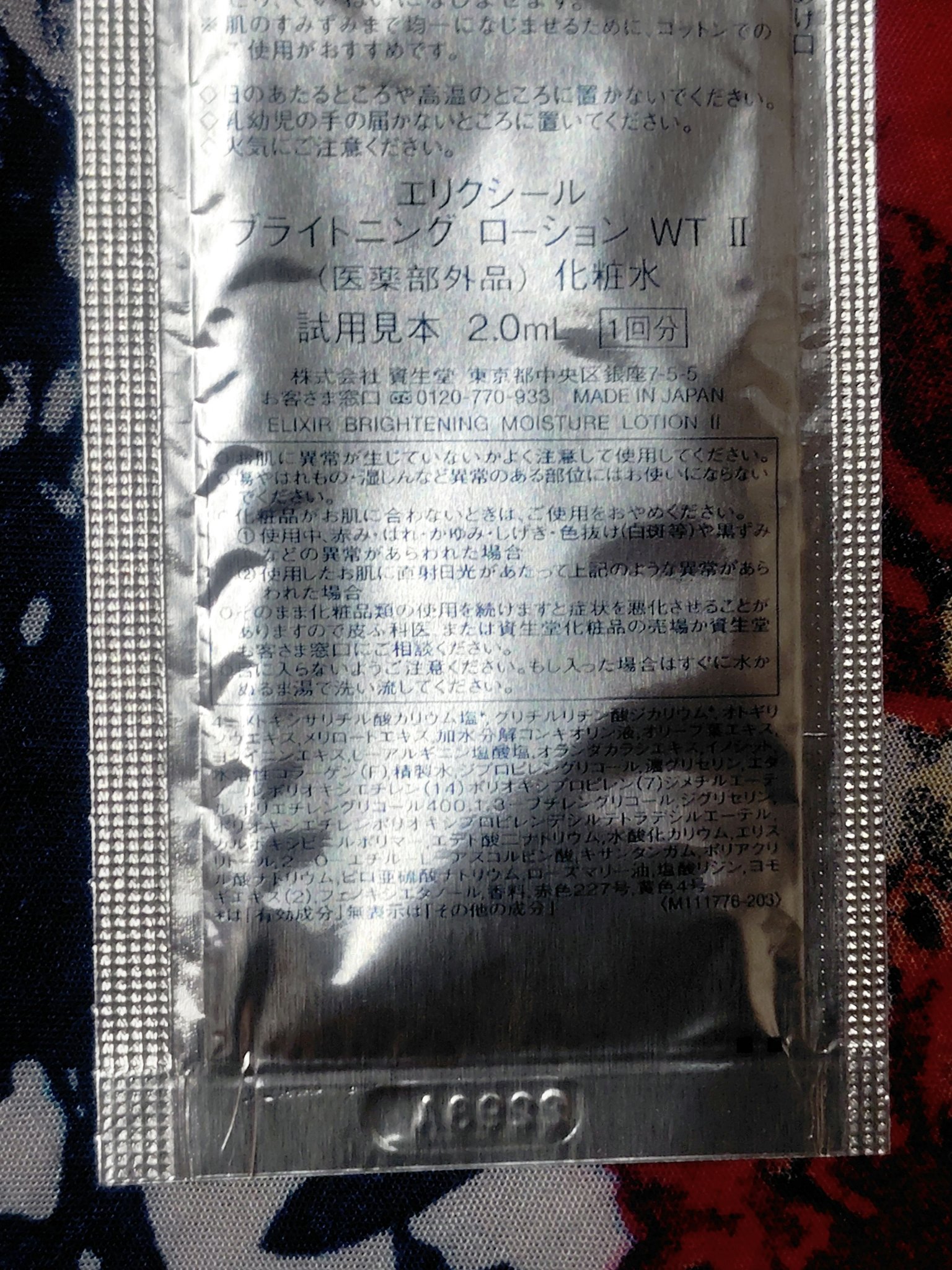 ブライトニング　ローション　ＷＴ　Ⅱ/エリクシール/化粧水を使ったクチコミ（2枚目）