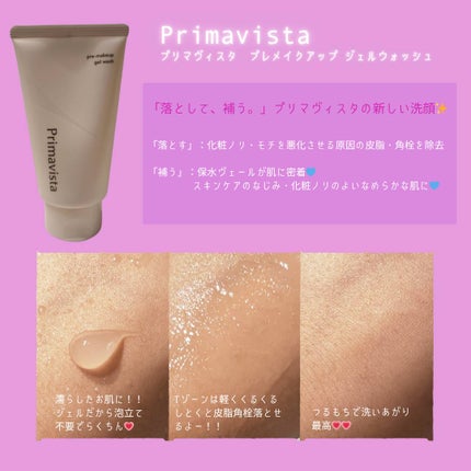 プレメイクアップ ジェルウォッシュ/プリマヴィスタ/その他洗顔料を使ったクチコミ(2枚目)