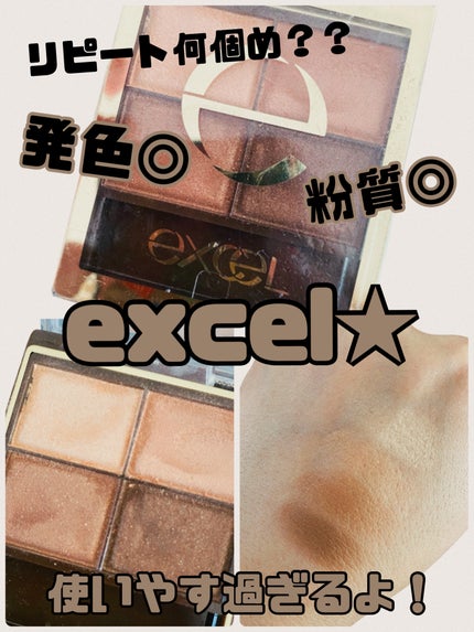 スキニーリッチシャドウ/excel/アイシャドウパレットを使ったクチコミ(1枚目)