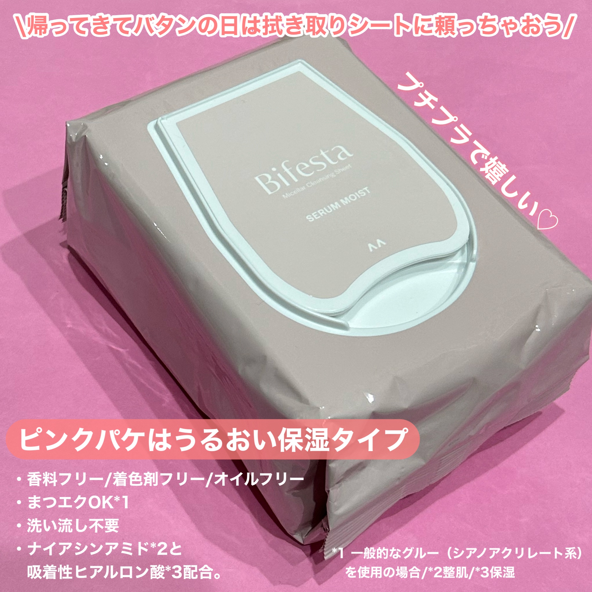 ミセラークレンジングシート セラムモイスト/ビフェスタ/クレンジングシートを使ったクチコミ（2枚目）