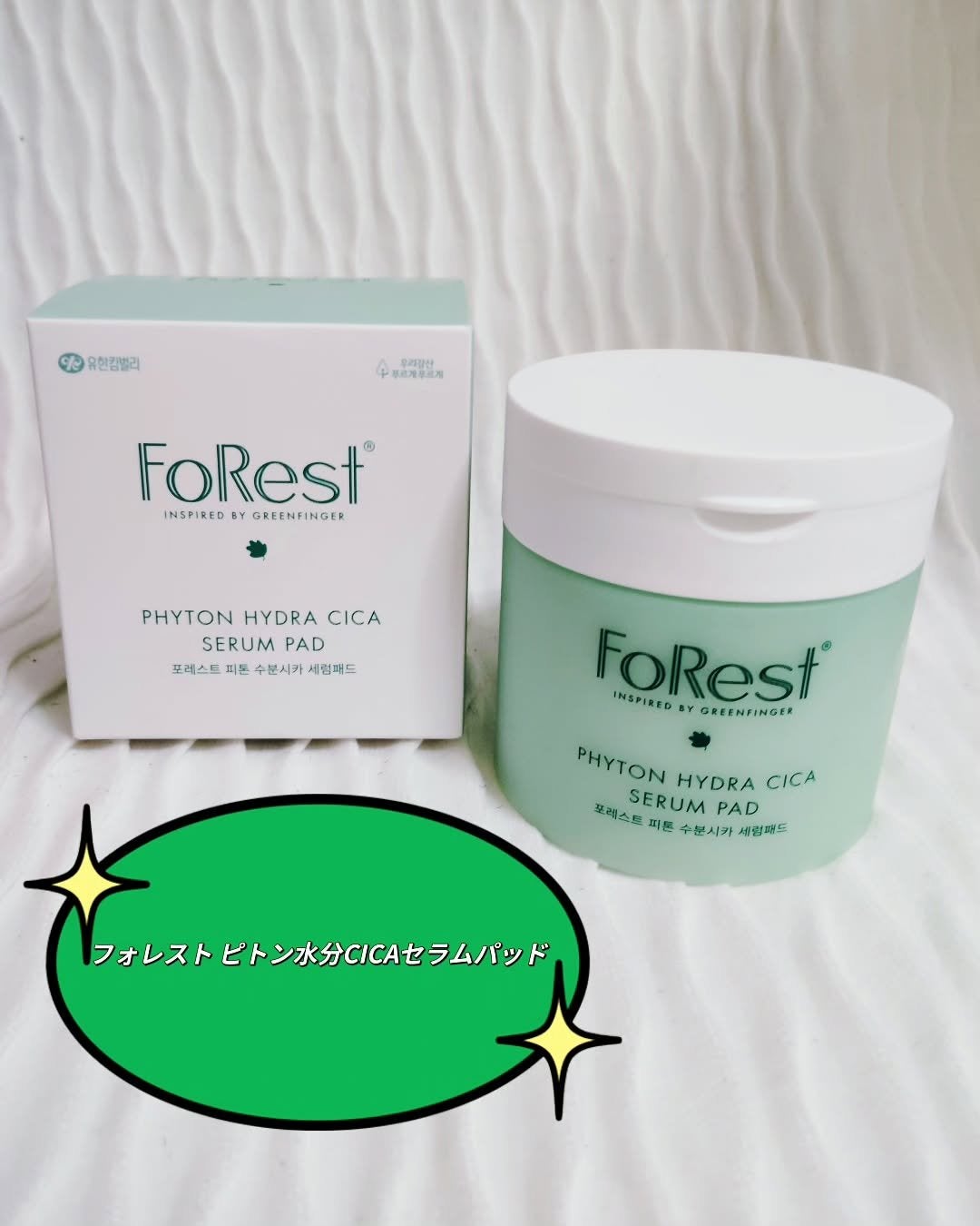 ポッケのお姫様💖🐈⬛フォロバ100%♡ on LIPS 「🌿【肌にやさしく、森のうるおいを】🌿フォレストピトン水分CIC..」(1枚目)