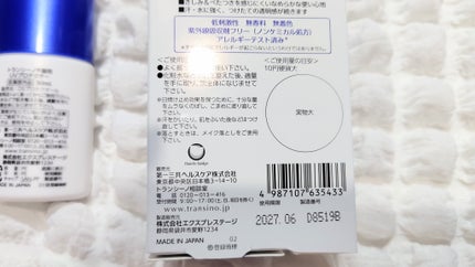 薬用UVプロテクター/トランシーノ/日焼け止め・UVケアを使ったクチコミ(5枚目)