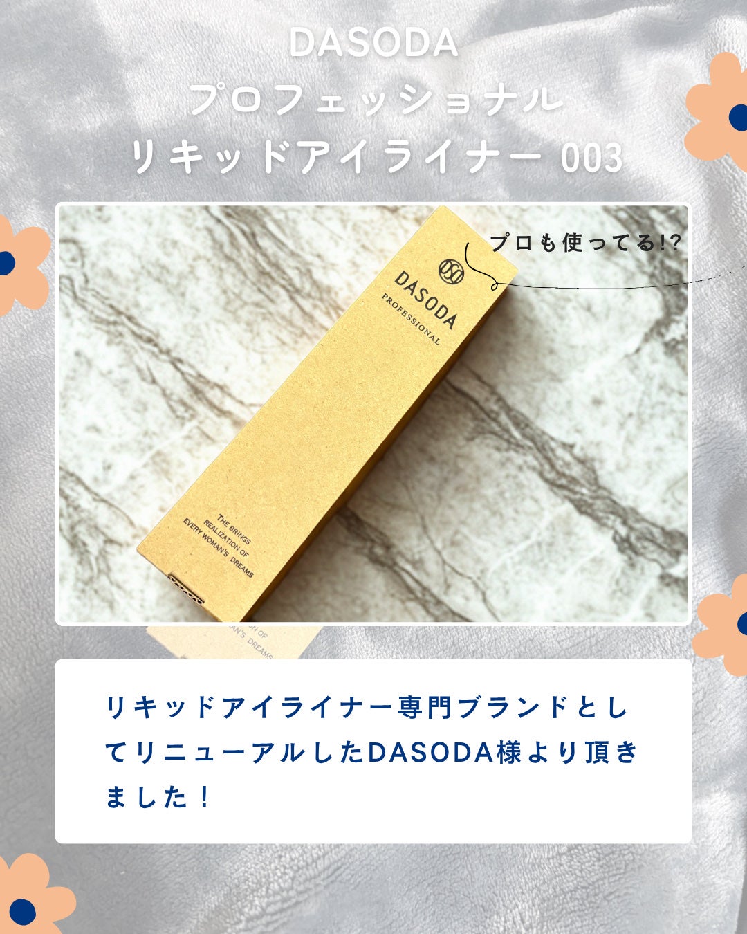 ダソダ プロフェッショナル リキッドアイライナー/DASODA/リキッドアイライナーを使ったクチコミ(2枚目)