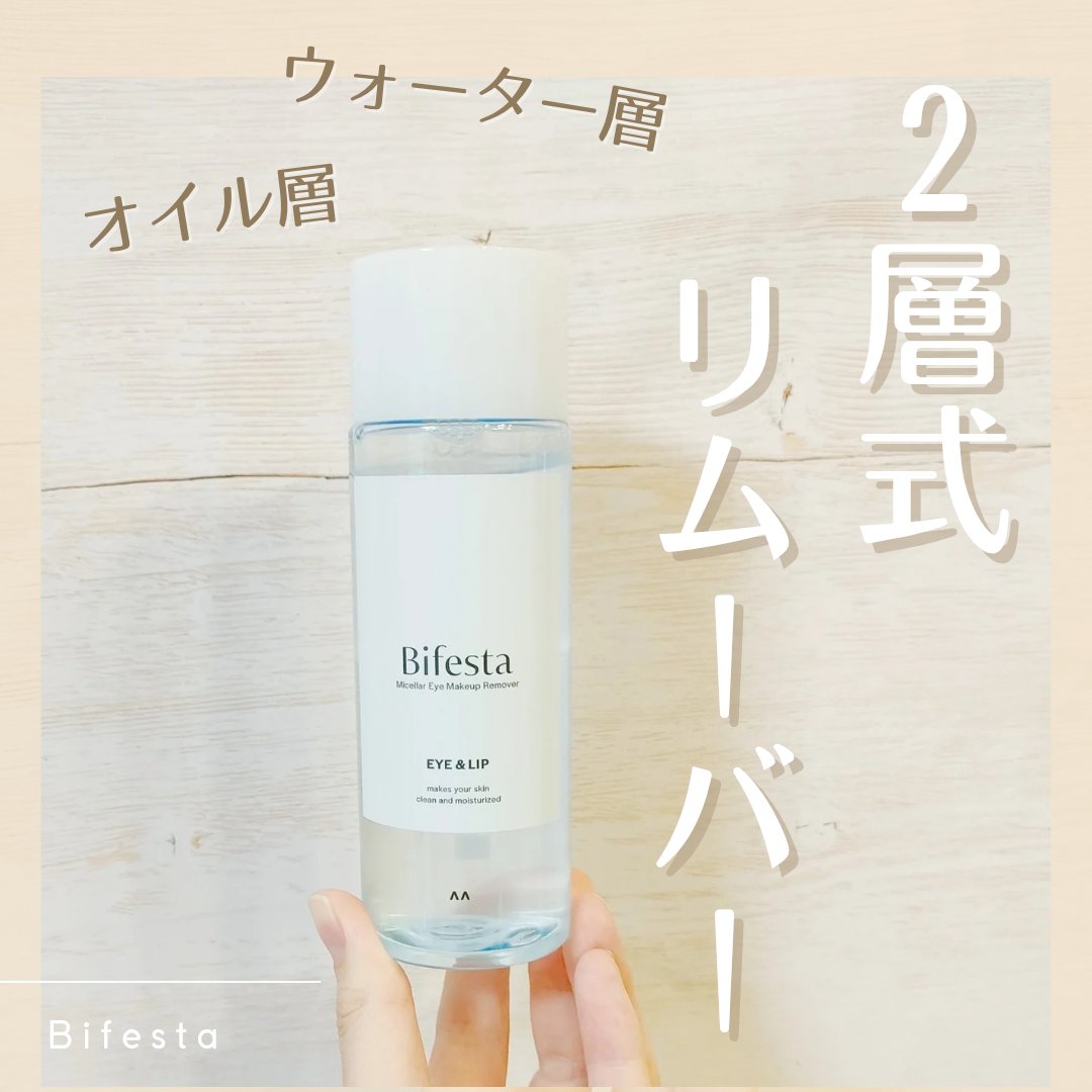 ミセラーアイメイクアップリムーバー/ビフェスタ/ポイントメイクリムーバーを使ったクチコミ（1枚目）