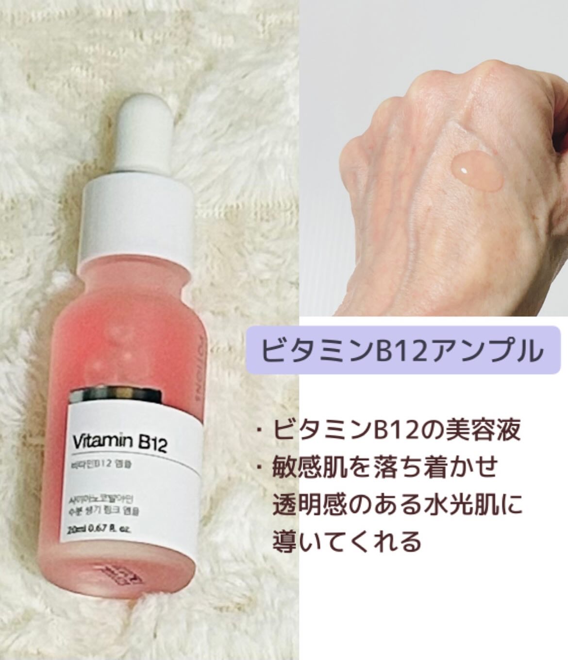 ビタミンB12アンプル/The Potions/美容液を使ったクチコミ（2枚目）
