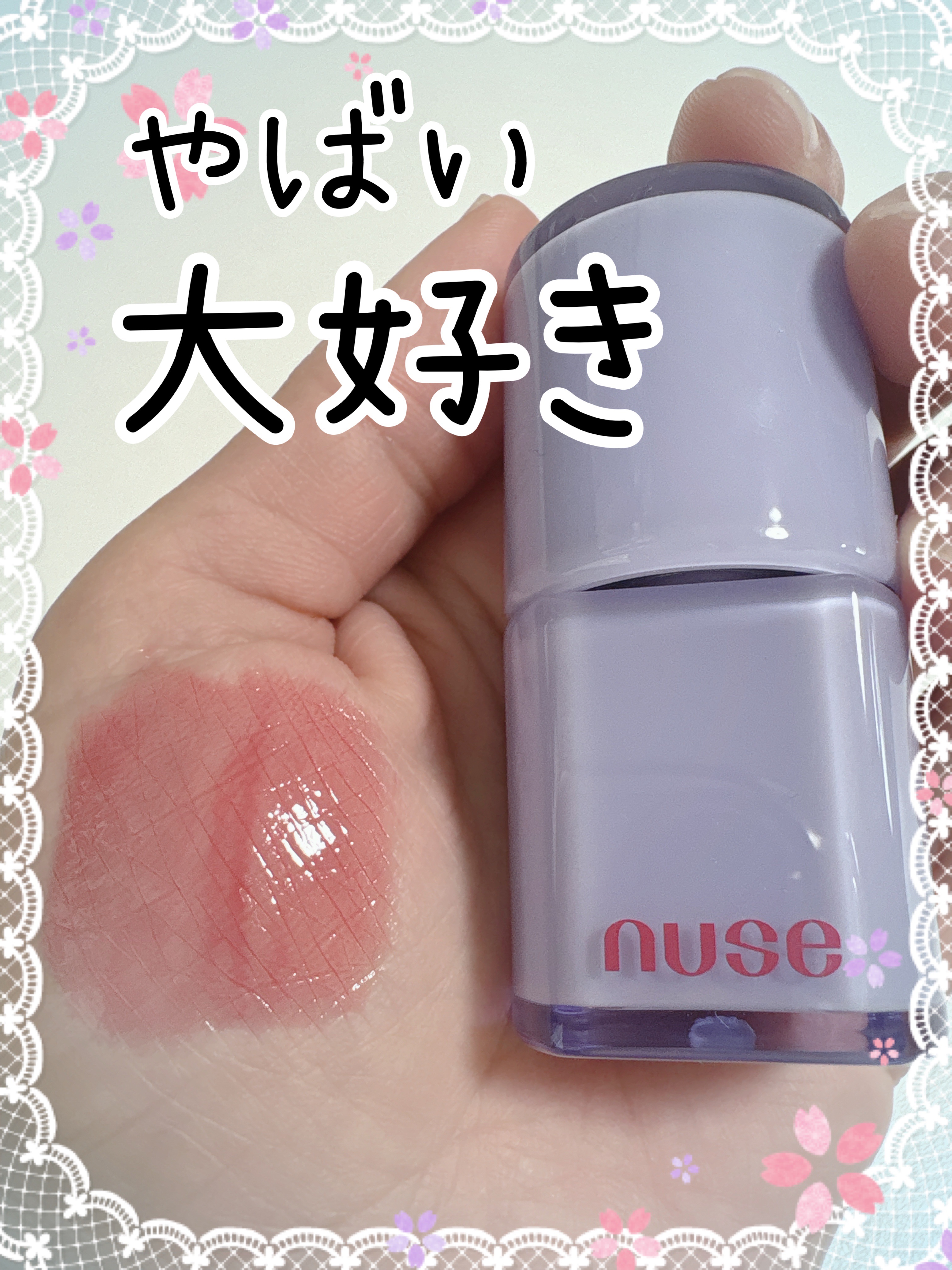 ケアリップチュアル 08 クーリッシュ(COOLISH)/nuse/口紅を使ったクチコミ（1枚目）