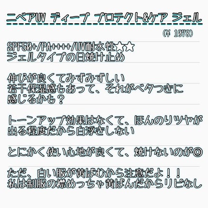 ニベアUV ディープ プロテクト&ケア ジェル/ニベア/日焼け止めジェルを使ったクチコミ(4枚目)