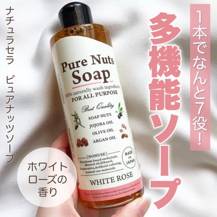 ピュアナッツソープ ホワイトローズの香り/ナチュラセラ/洗顔フォームを使ったクチコミ(1枚目)