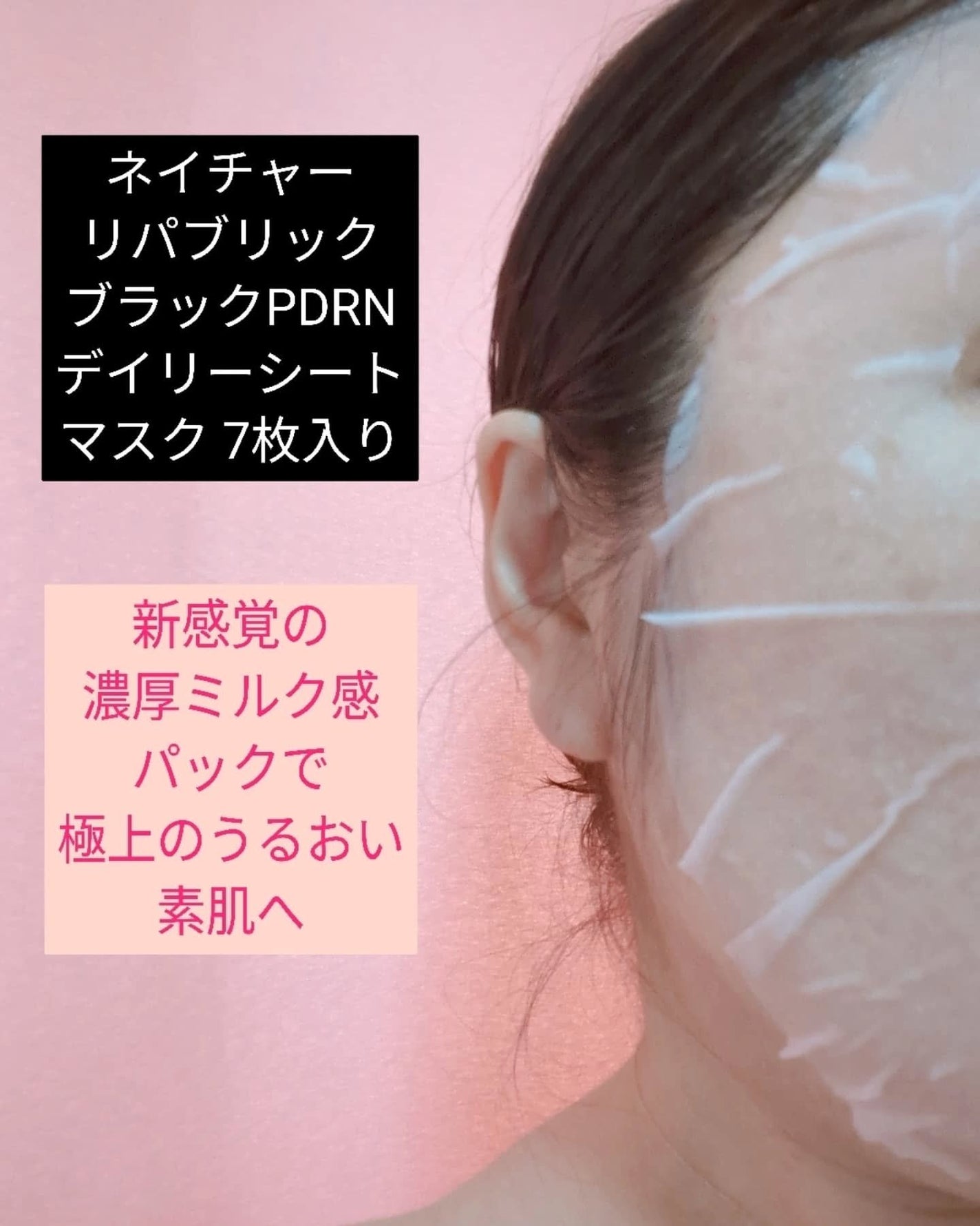 ありがとうこ on LIPS 「ネイチャーリパブリックブラックPDRNデイリーシートマスク7枚..」(4枚目)