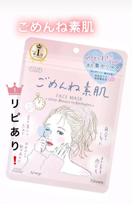 ごめんね素肌マスク/クリアターン/シートマスク・パックを使ったクチコミ(1枚目)