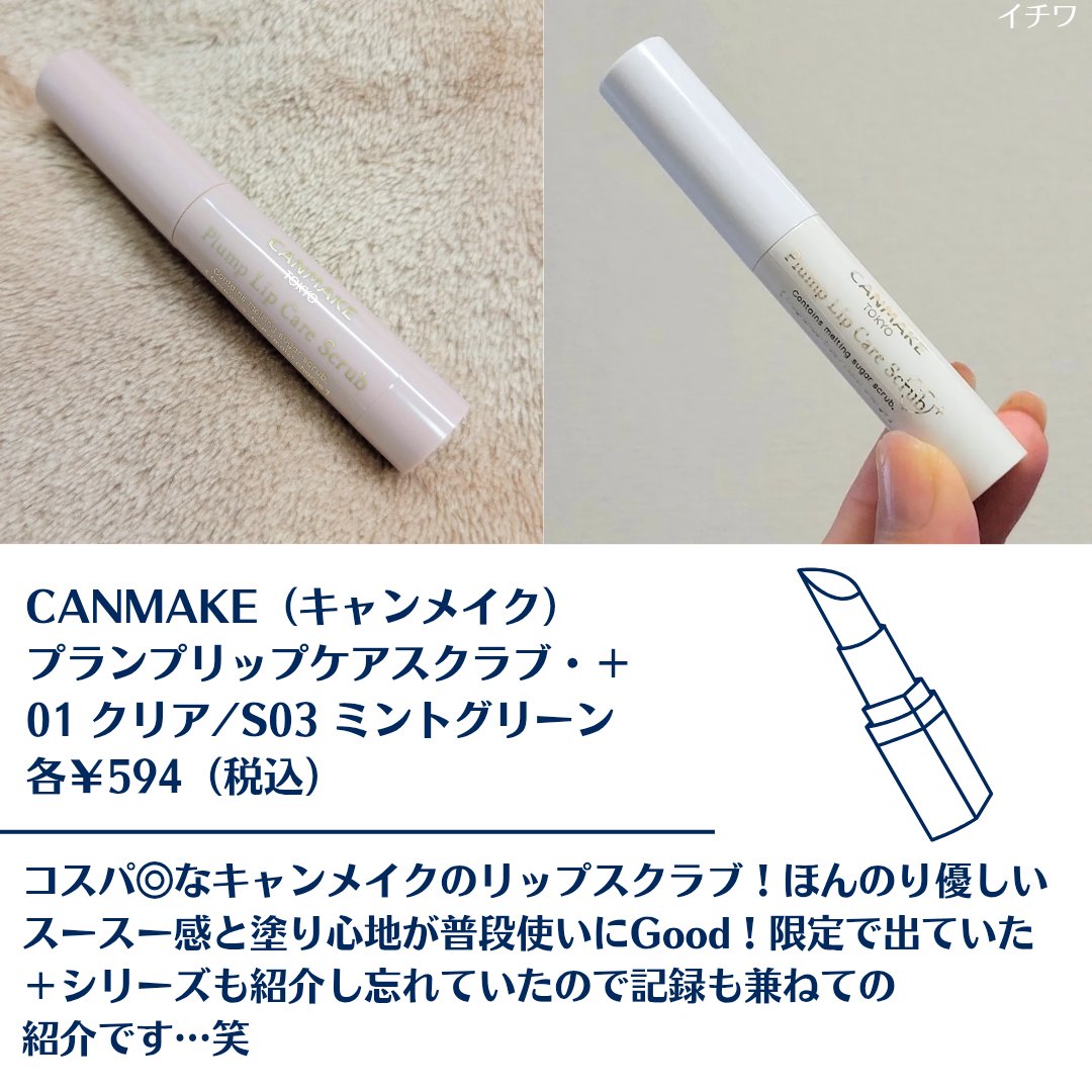 プランプリップケアスクラブ/キャンメイク/リップスクラブを使ったクチコミ（2枚目）