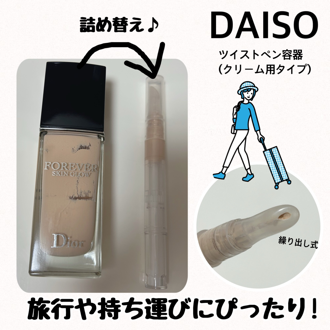 ツイストペン容器(クリーム用タイプ)/DAISO/その他化粧小物を使ったクチコミ（1枚目）