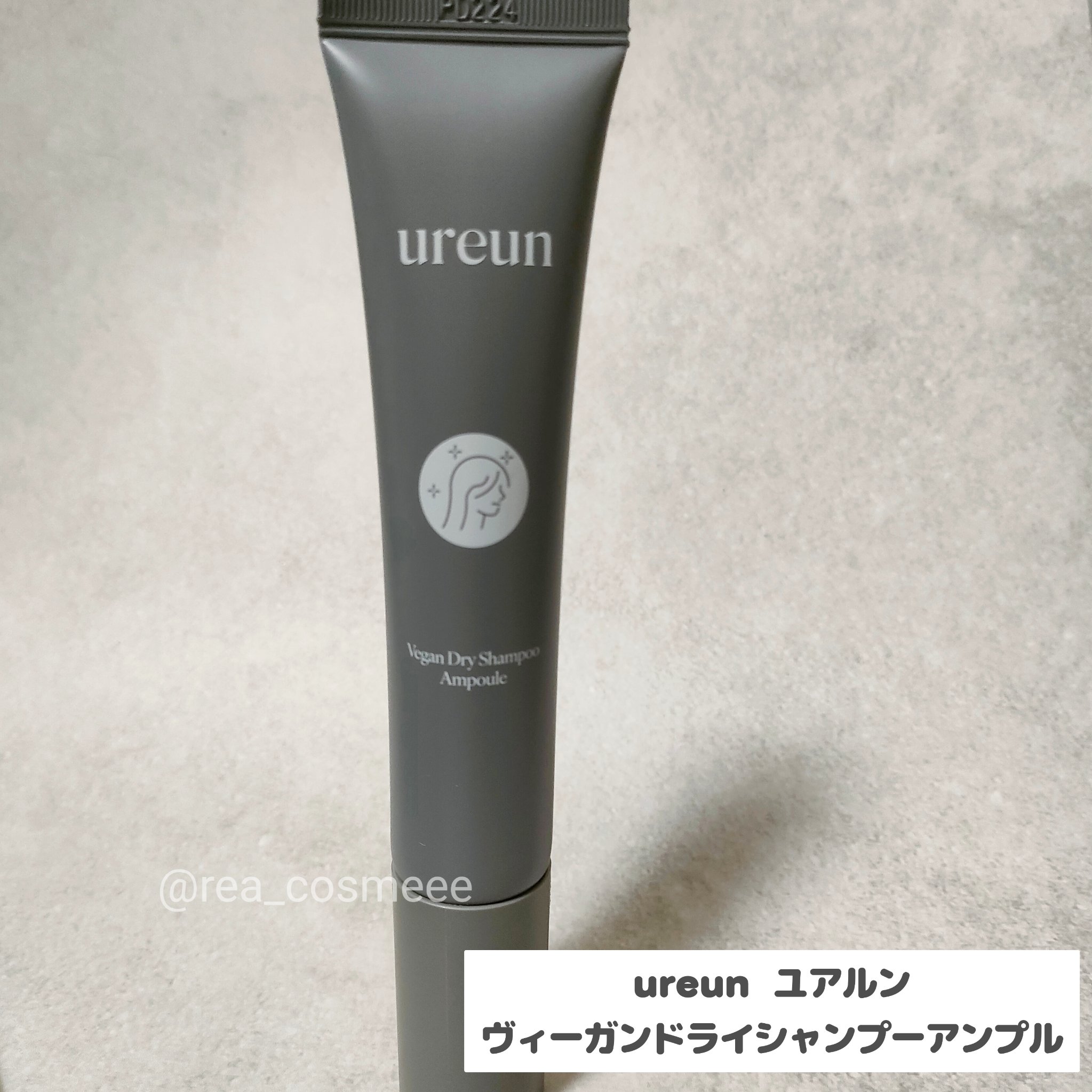 ヴィーガンドライシャンプーアンプル/ureun/ドライシャンプーを使ったクチコミ（2枚目）