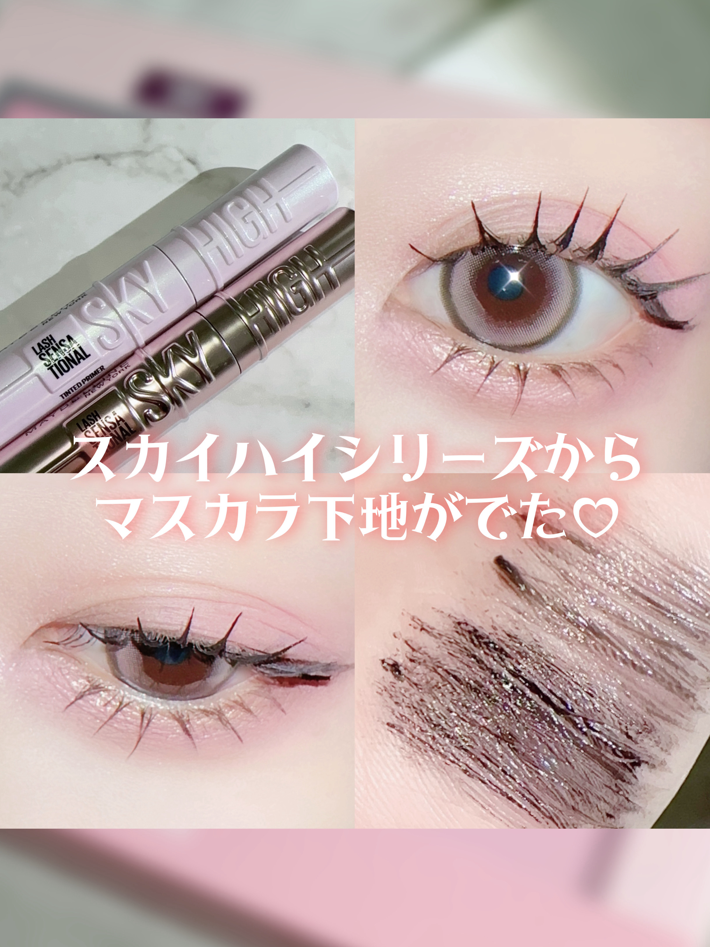 スカイハイ/MAYBELLINE NEW YORK/マスカラを使ったクチコミ（1枚目）