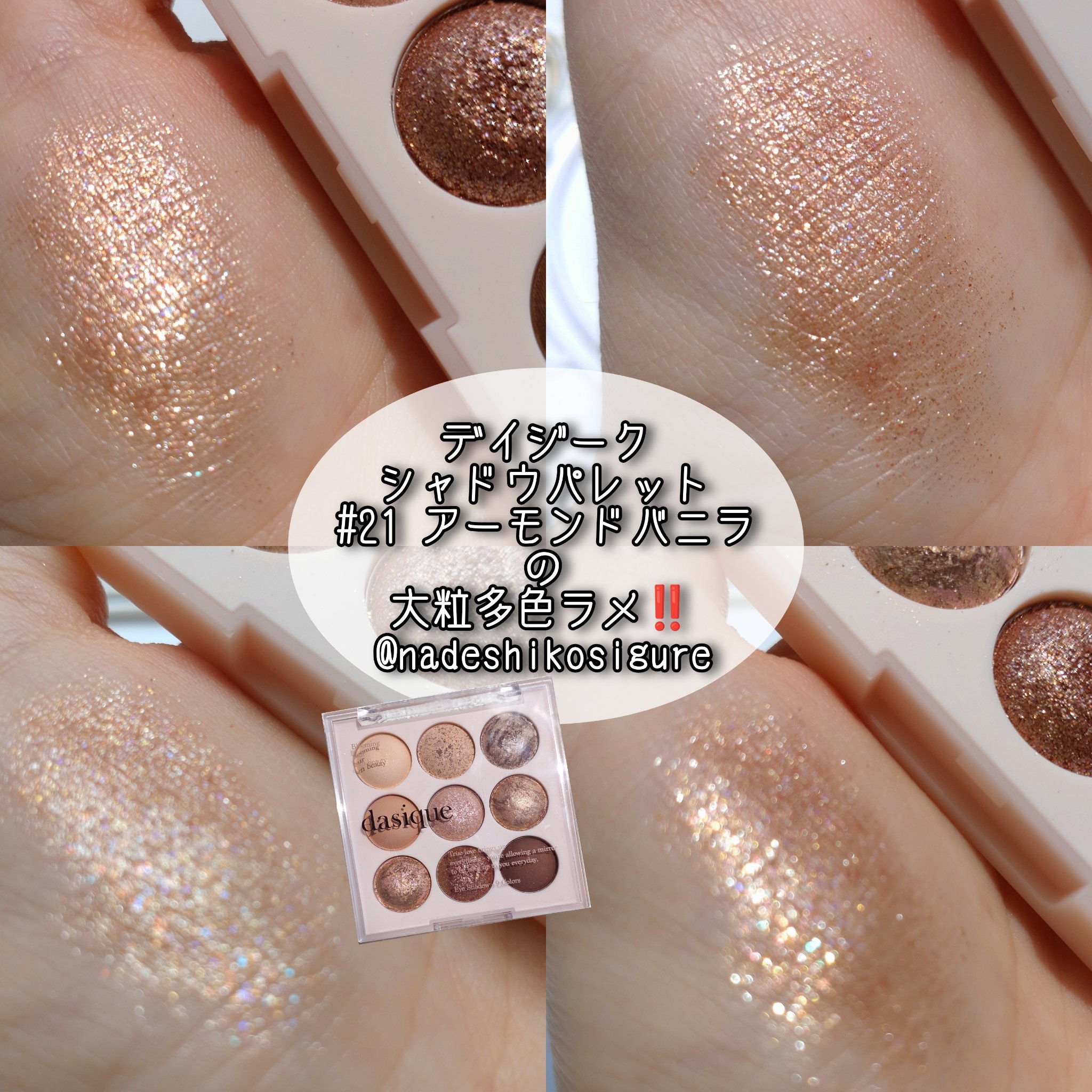 シャドウパレット/dasique/アイシャドウパレットを使ったクチコミ（1枚目）