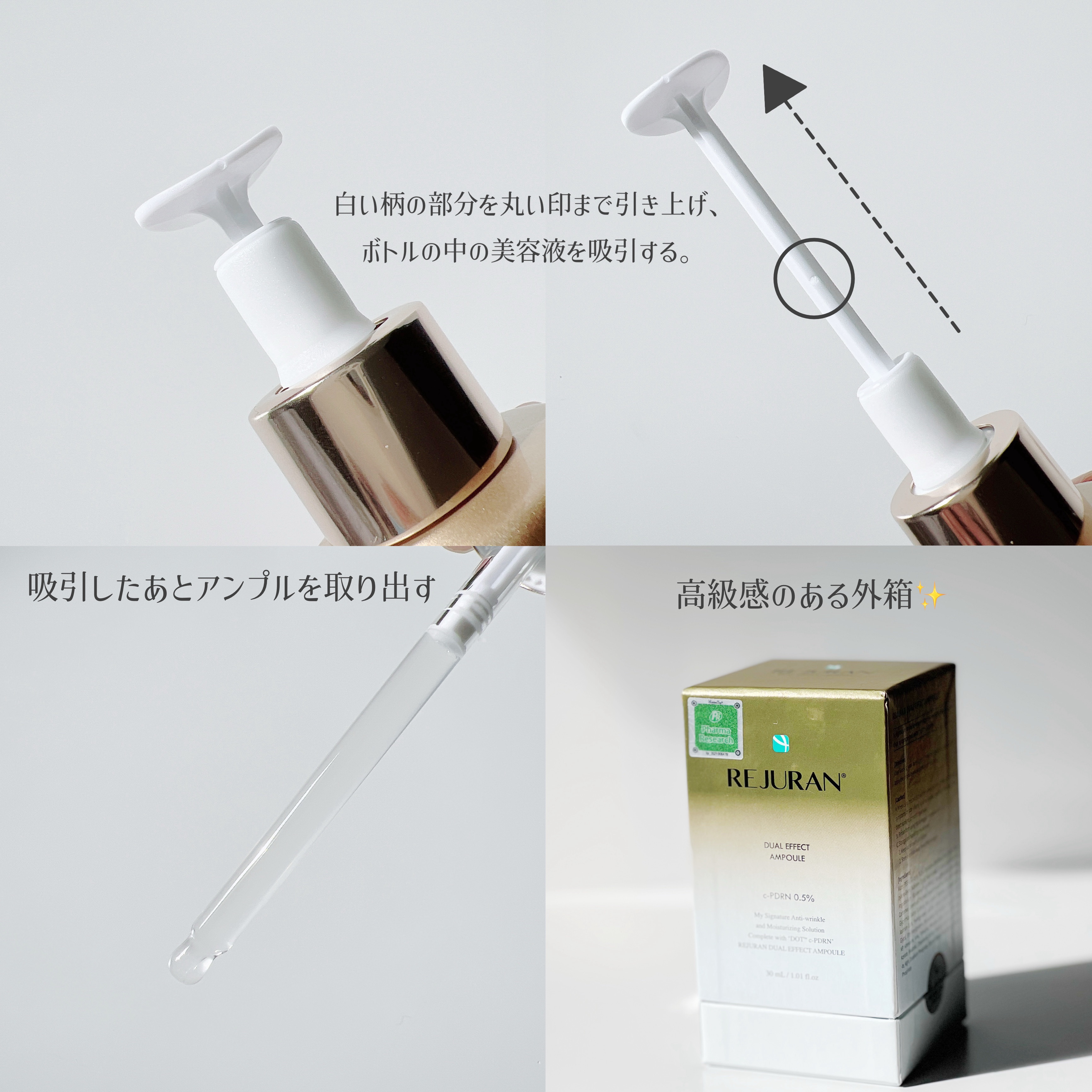 REJURAN デュアル エフェクト アンプル 30mL/REJURAN COSMETICS/美容液を使ったクチコミ（3枚目）