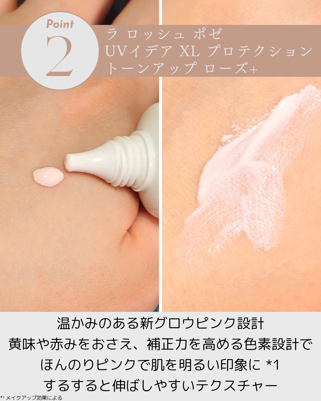 UVイデア XL プロテクショントーンアップ ローズ+/ラ ロッシュ ポゼ/日焼け止め・UVケアを使ったクチコミ（2枚目）