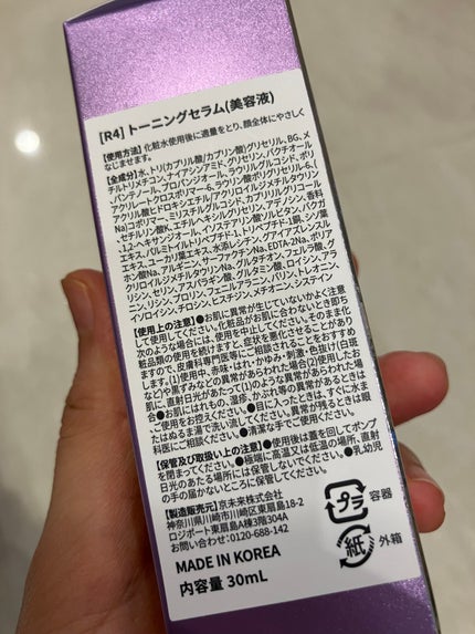 SOOTHING REPAIR TONING SERUM R4/ダーマファーム/美容液を使ったクチコミ(4枚目)