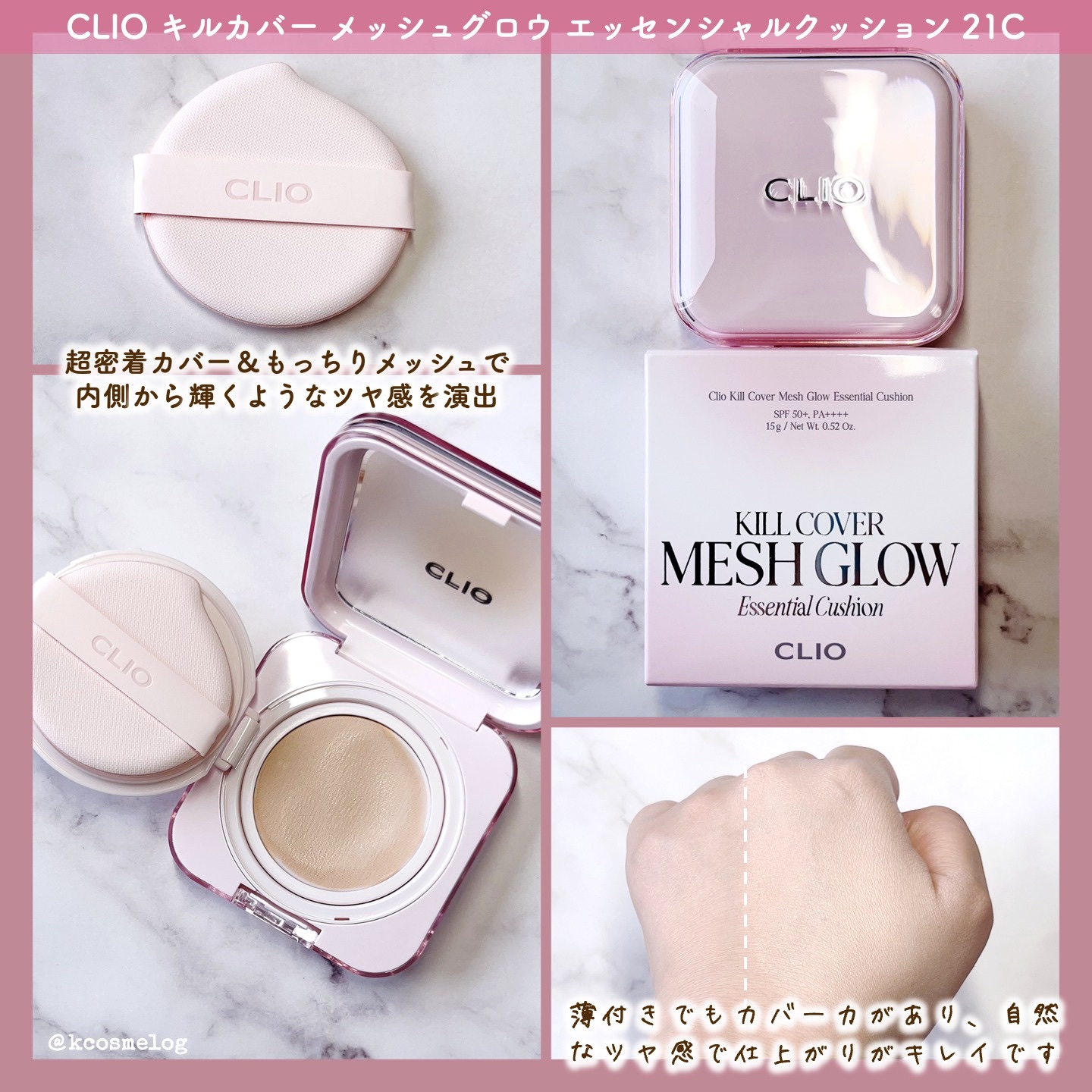 キルカバー メッシュ グロウ エッセンシャル クッション/CLIO/クッションファンデーションを使ったクチコミ（2枚目）