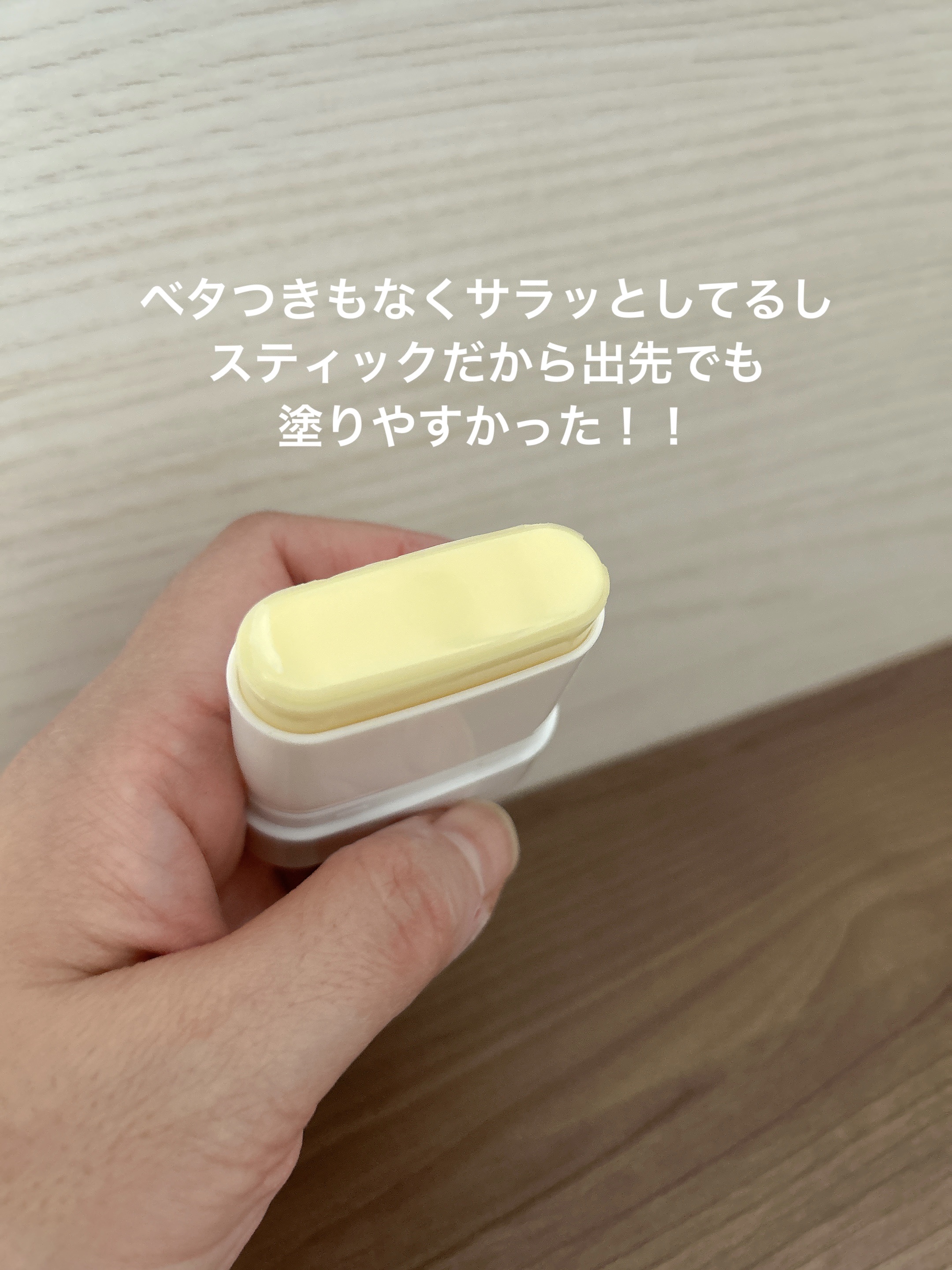 センシティブポケットサンスティック/SAM'U/日焼け止めスティックを使ったクチコミ（3枚目）
