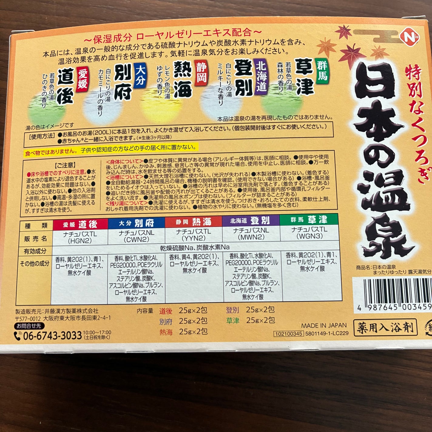 日本の温泉シリーズ 気分は湯郷めぐり/井藤漢方製薬/入浴剤を使ったクチコミ(2枚目)