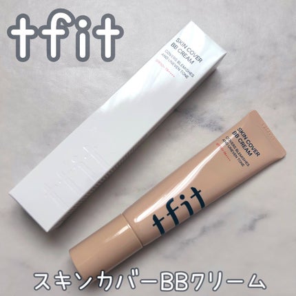 スキンカバーBBクリーム/TFIT/BBクリームを使ったクチコミ(1枚目)
