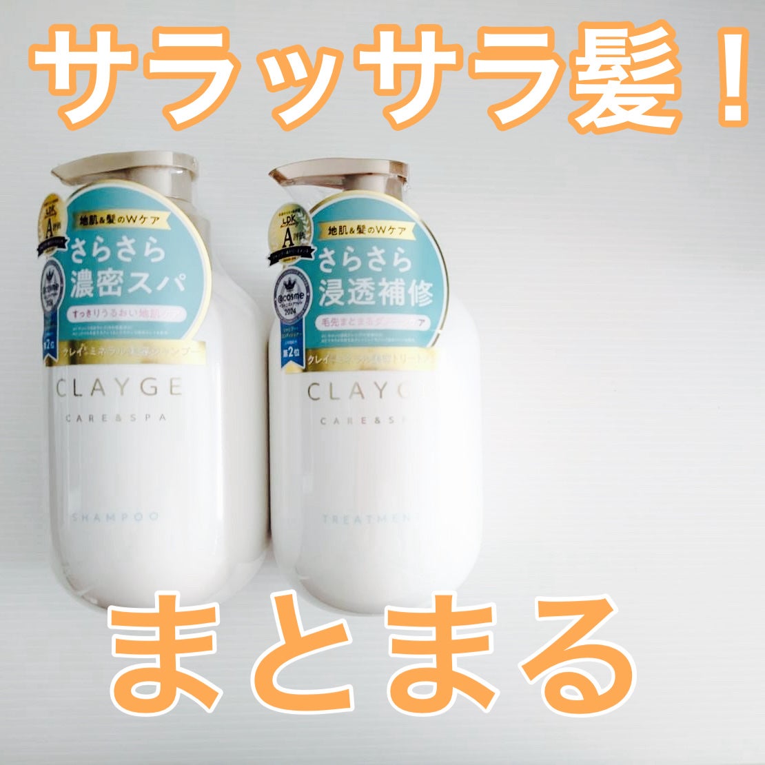 シャンプー/トリートメント SR/CLAYGE/市販シャンプーを使ったクチコミ(1枚目)