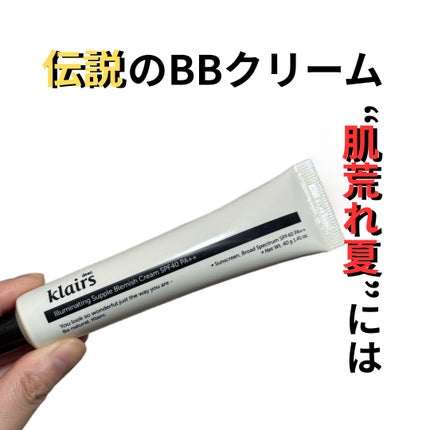 イルミネーティングサプルブレミッシュクリーム(40ml)/Klairs/化粧下地を使ったクチコミ(1枚目)