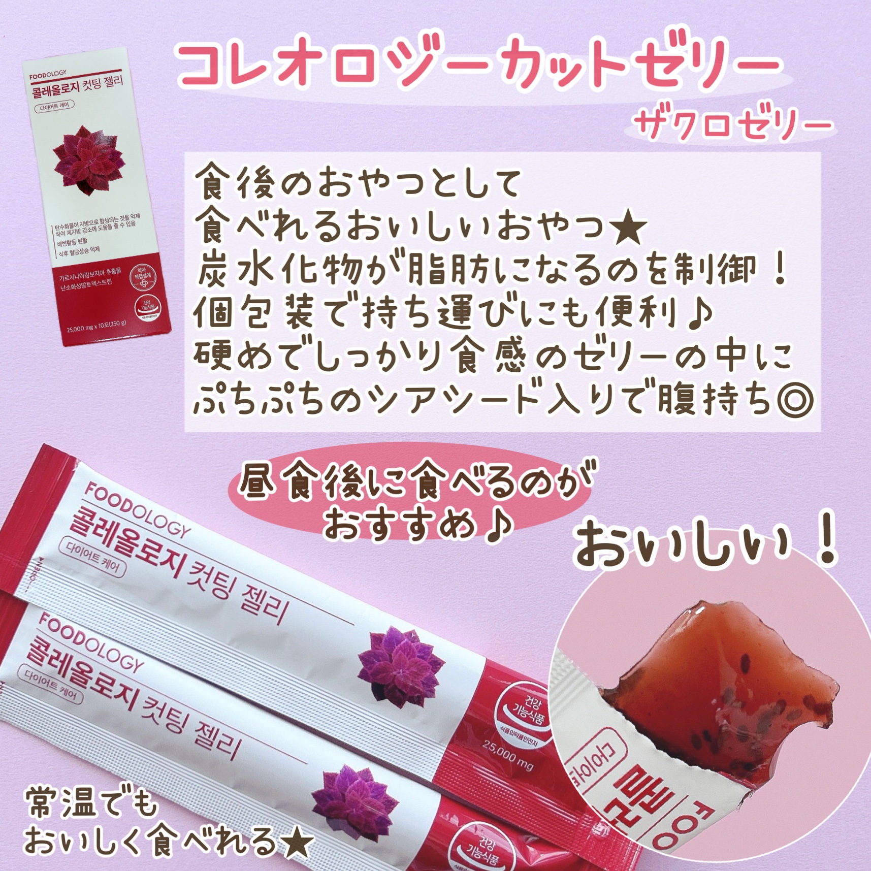 コレオロジーティー/FOODOLOGY/ドリンクを使ったクチコミ（3枚目）