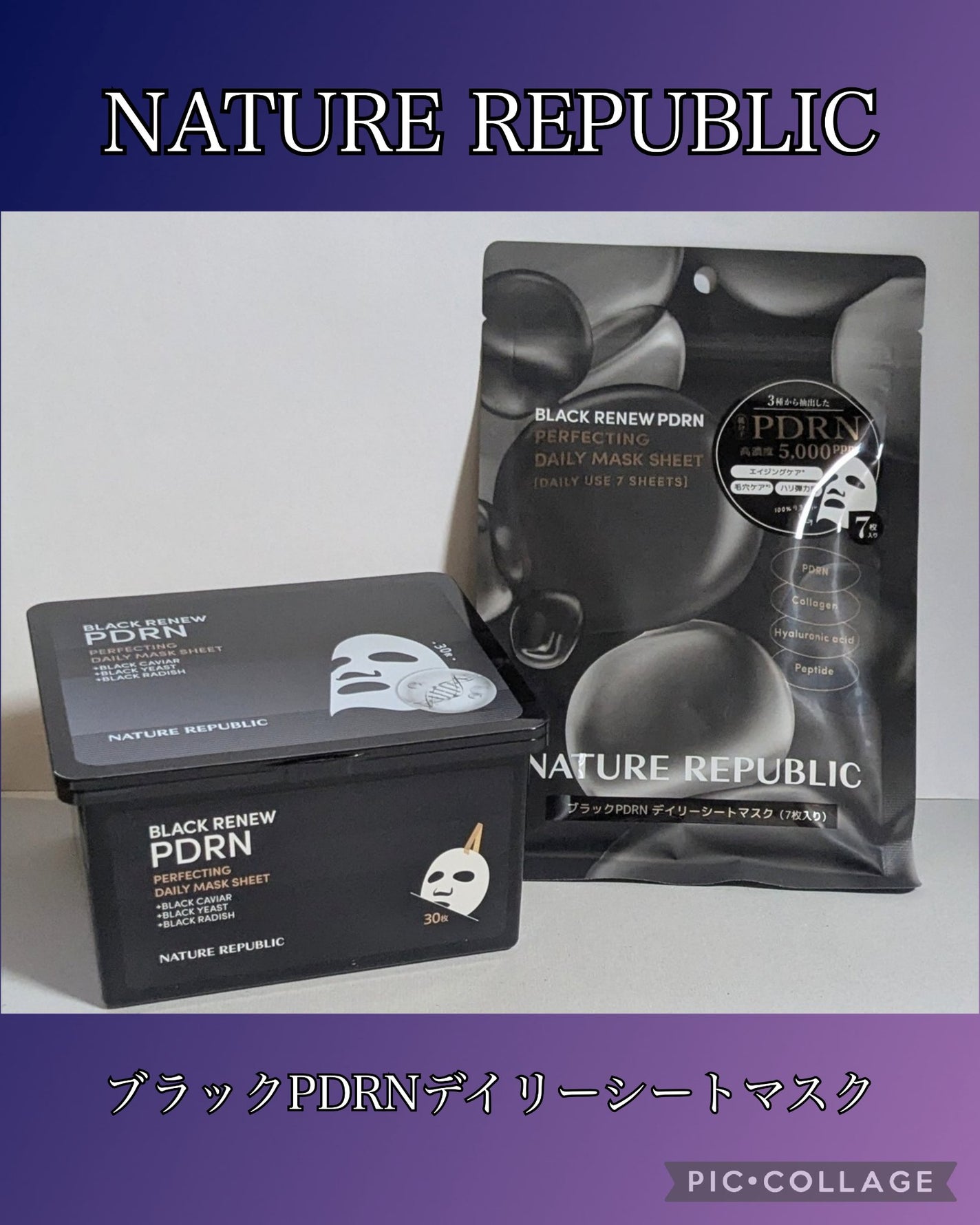 ブラックPDRN デイリーシートマスク/ネイチャーリパブリック/シートマスク・パックを使ったクチコミ(1枚目)