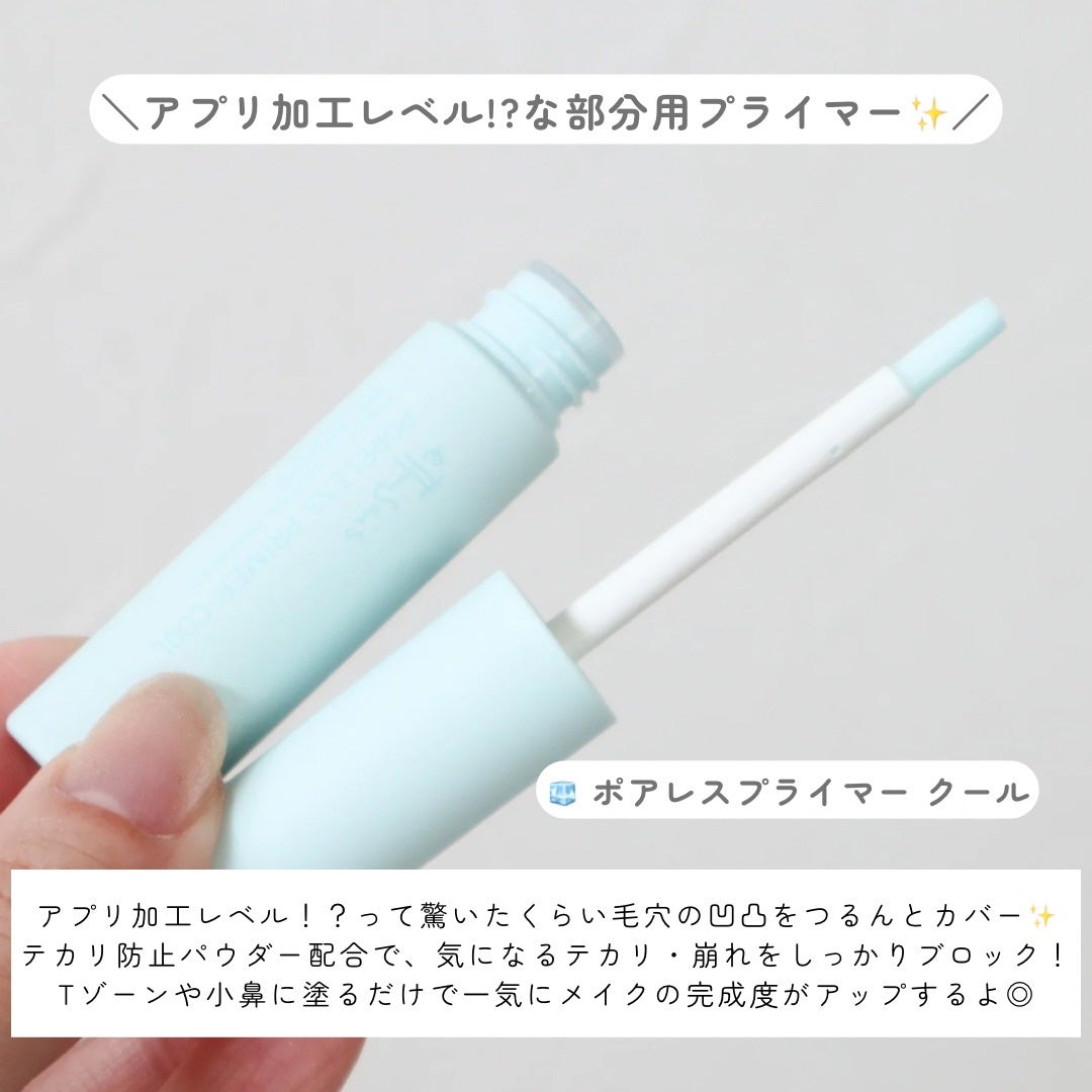 エテュセ ポアレスプライマー クール/ettusais/化粧下地を使ったクチコミ(3枚目)