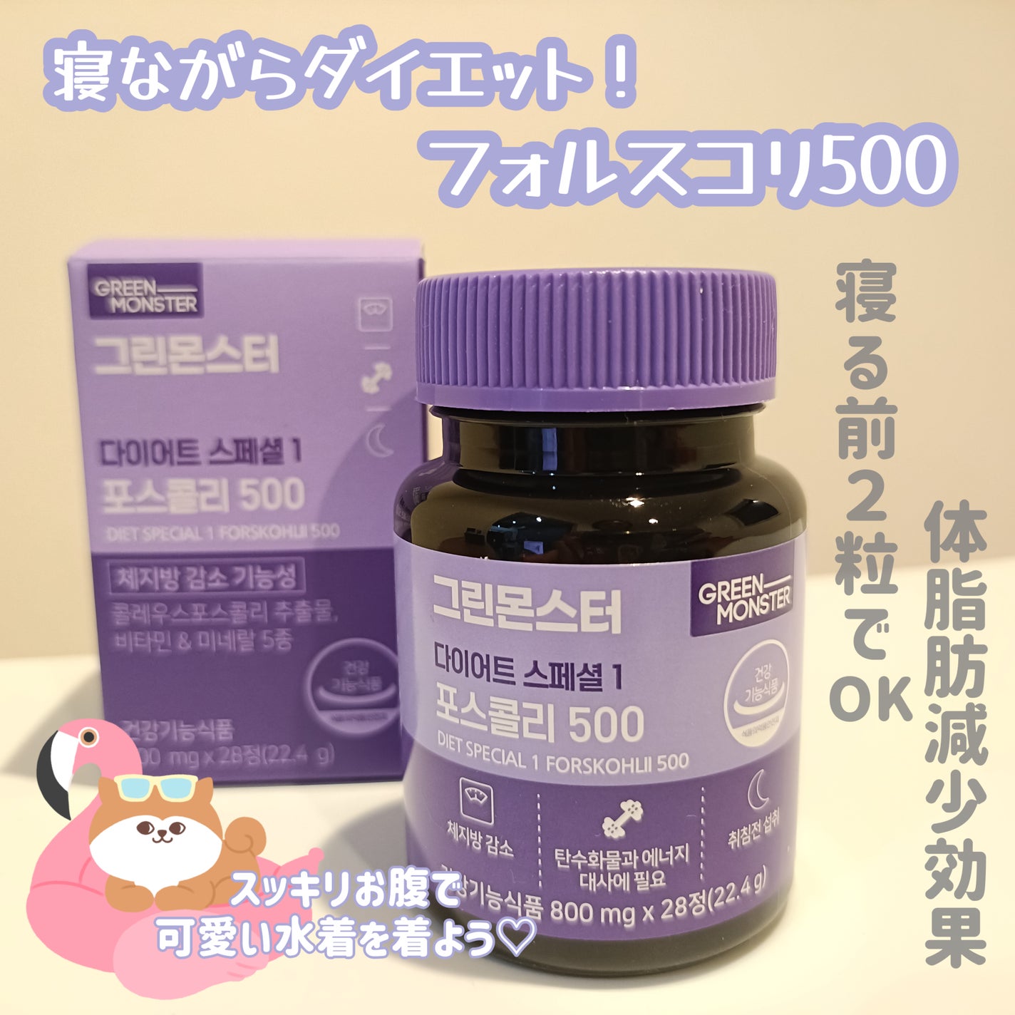 みるき フォロバ100 on LIPS 「グリーンモンスターのフォルスコリ飲み始めた🙋🏻♀️寝ながらダ..」(1枚目)