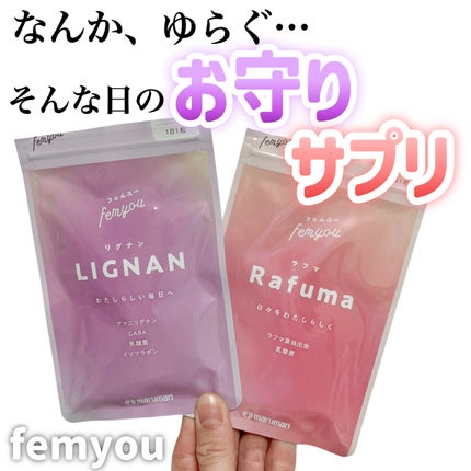 Rafuma(ラフマ)/femyou/健康サプリメントを使ったクチコミ(1枚目)