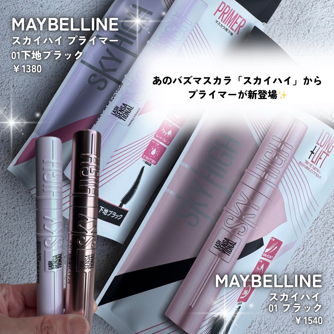 スカイハイ/MAYBELLINE NEW YORK/マスカラを使ったクチコミ（2枚目）