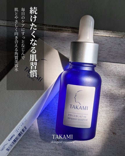 タカミスキンピール/タカミ/ブースター・導入液を使ったクチコミ(1枚目)